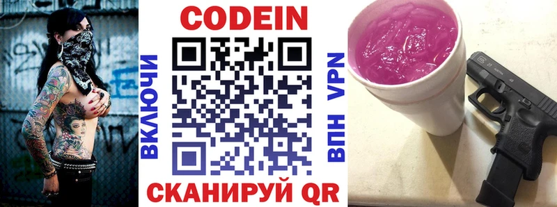 Codein напиток Lean (лин)  Симферополь 